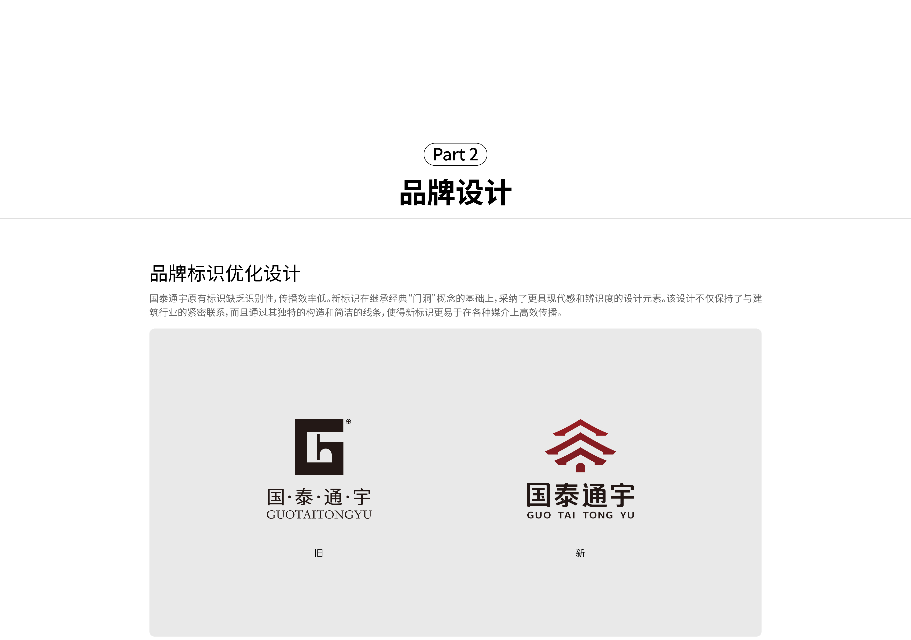 國泰通宇案例頁---副本_06.jpg